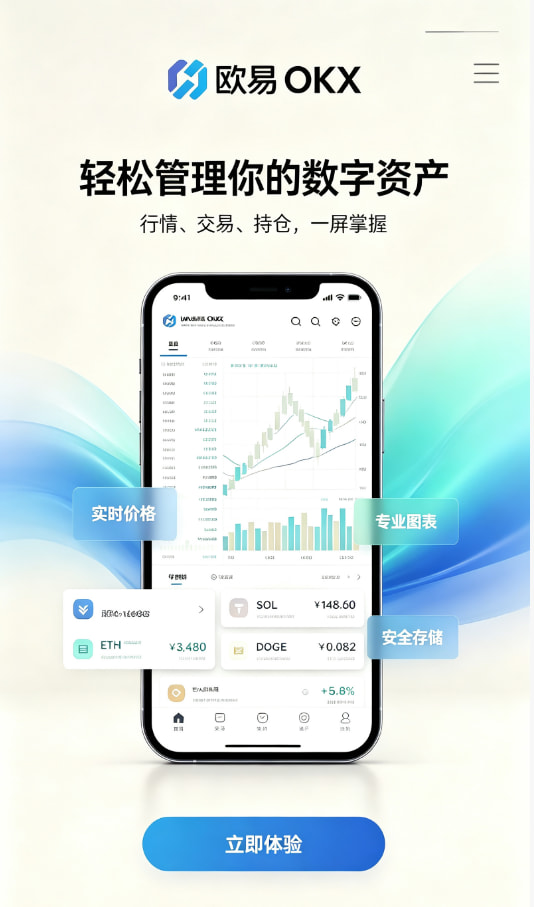 欧交易所app最新版交易平台介绍